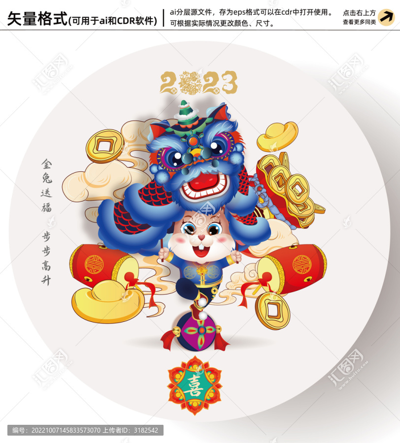 兔年醒獅插畫