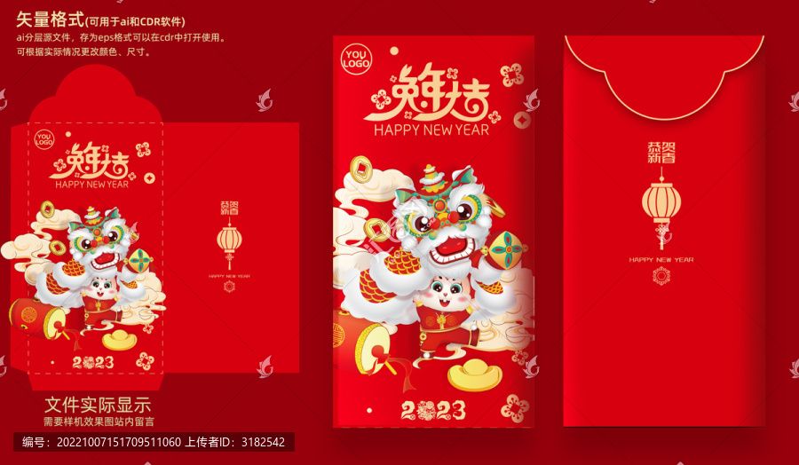 兔年舞獅紅包