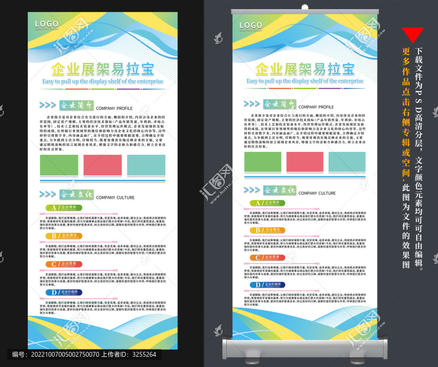 小清新企業(yè)展架易拉寶