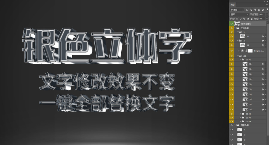 銀色立體文字效果