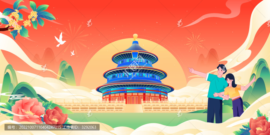 北京天壇國(guó)慶國(guó)風(fēng)插畫(huà)