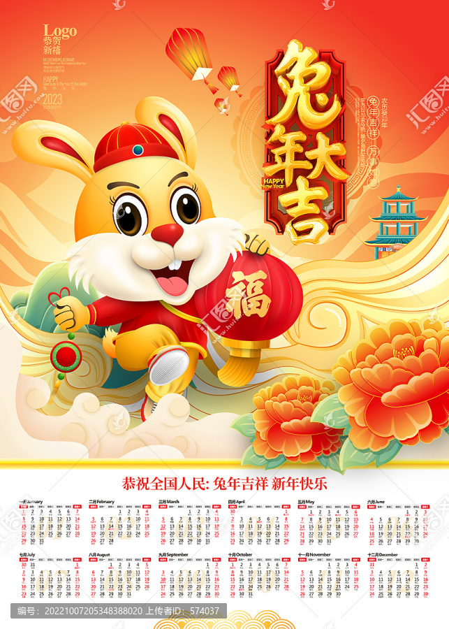 兔年掛歷