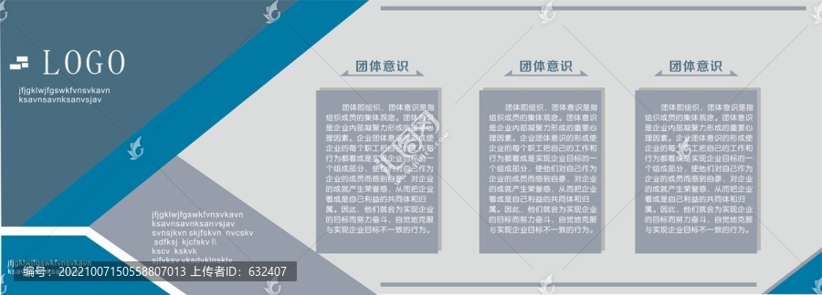 公司宣傳欄