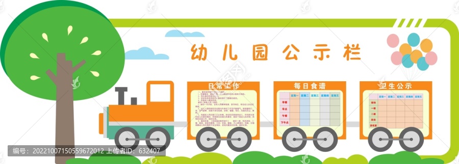 幼兒園公示欄