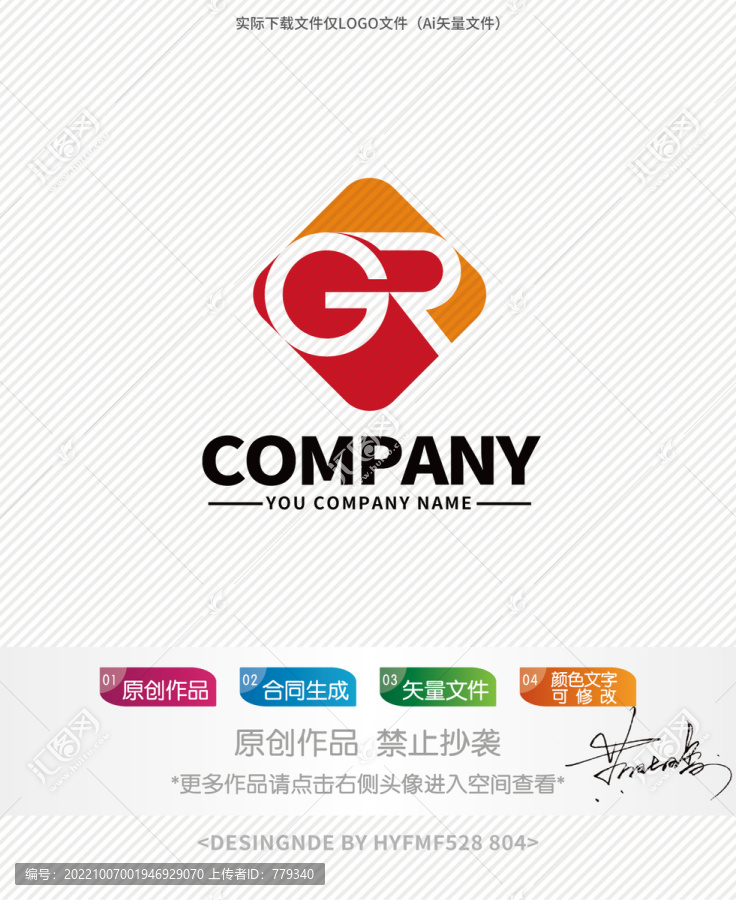 GR字母logo標志設計商