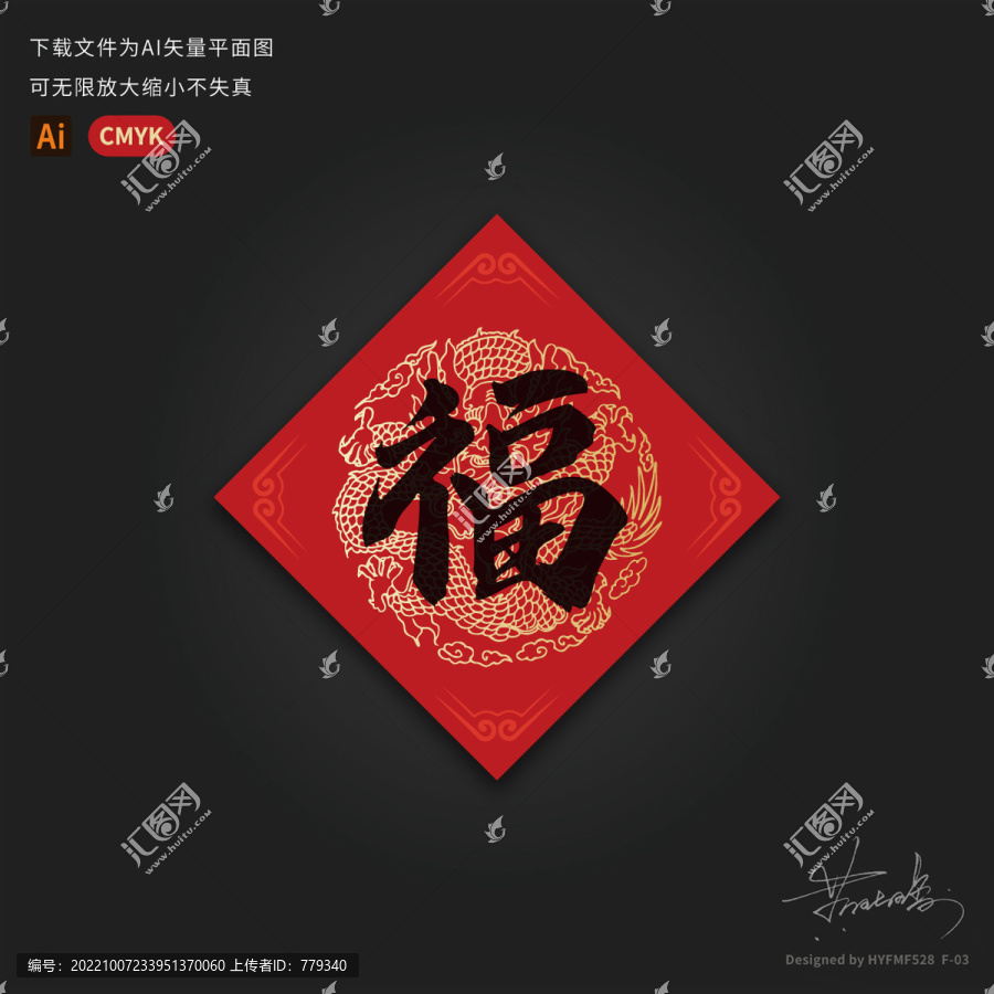 春節(jié)福字