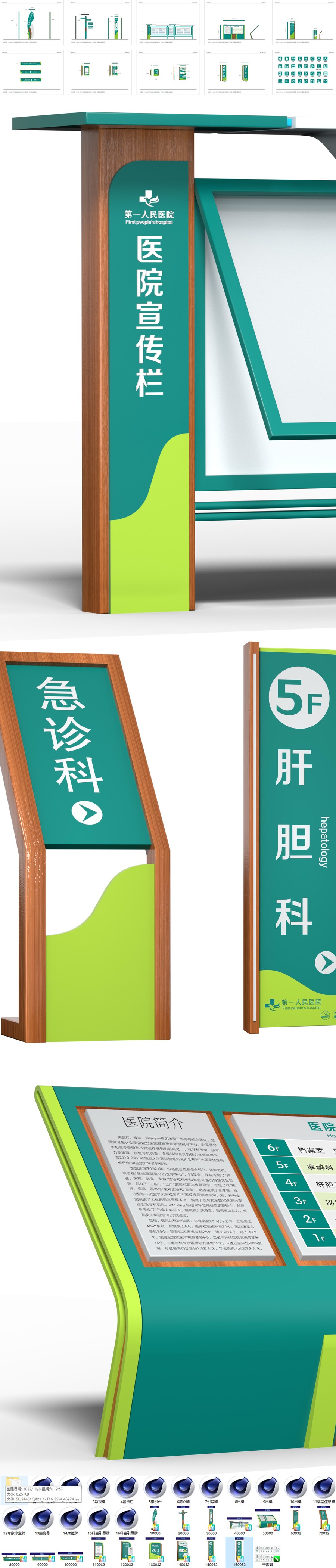 醫院導視