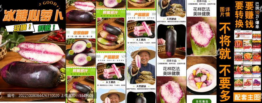 冰糖心蘿卜詳情