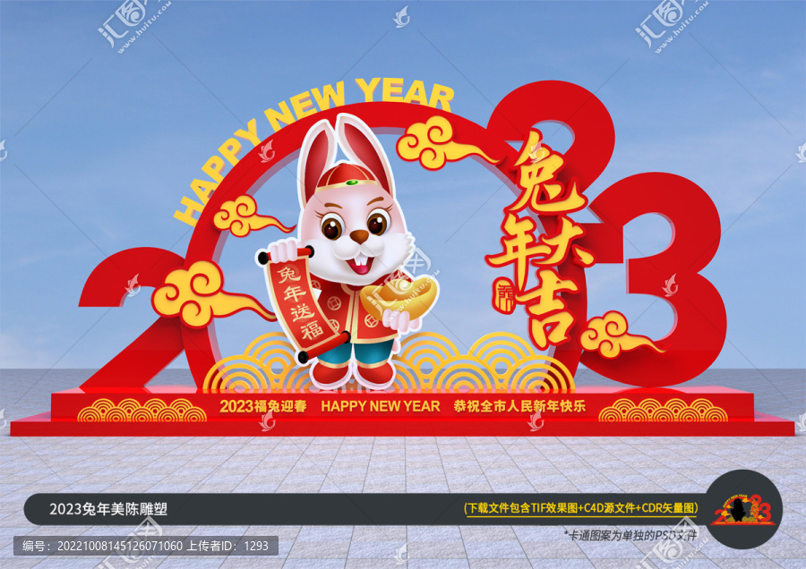 2023年花壇雕塑