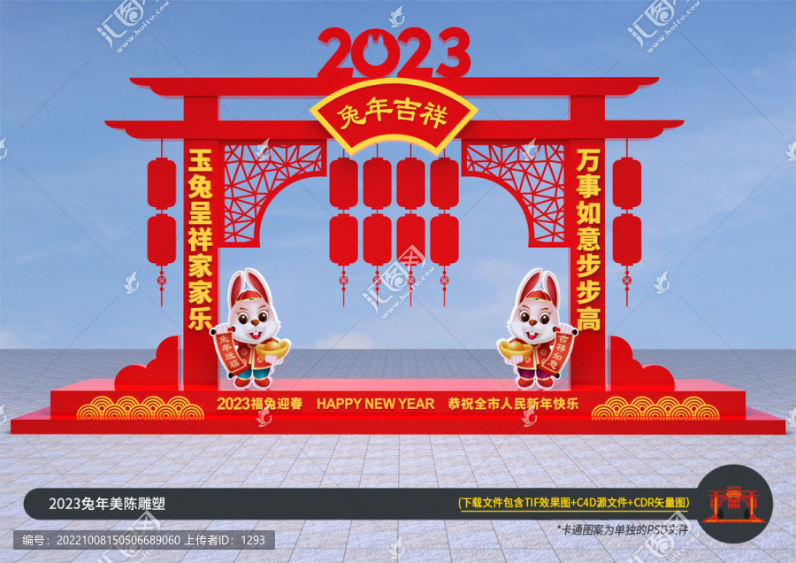 兔年門樓