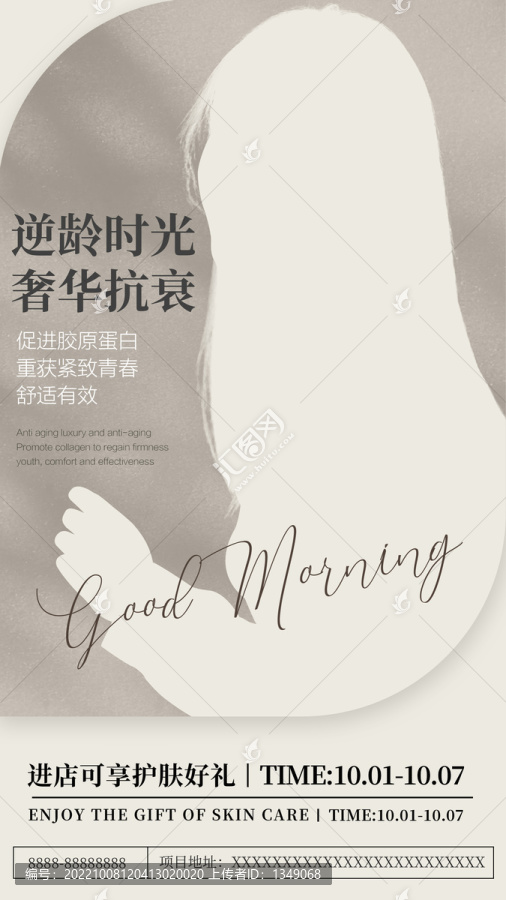 醫(yī)美海報