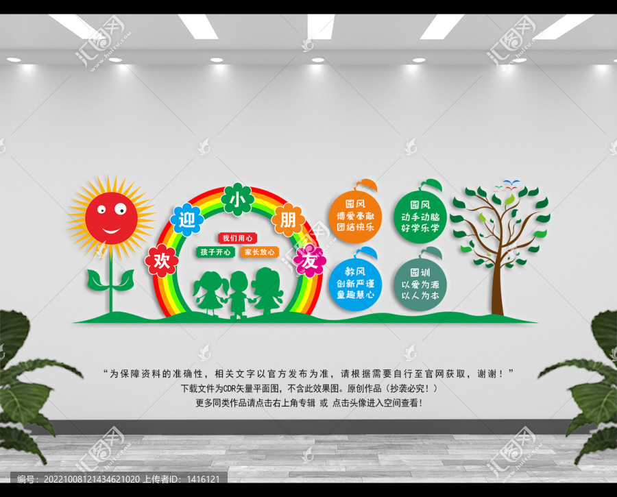 幼兒園背景墻