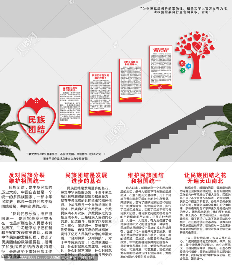 民族團(tuán)結(jié)樓梯文化墻