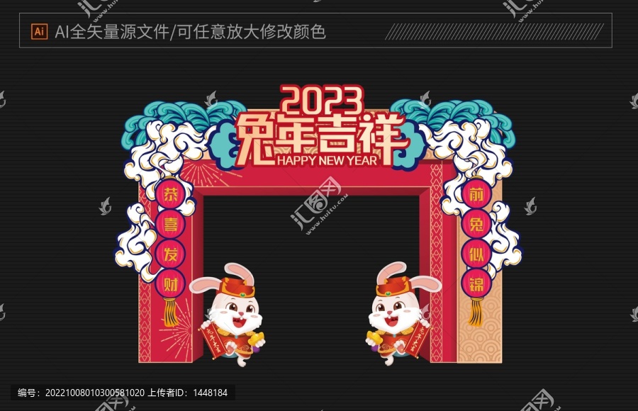 兔年國潮風(fēng)門頭