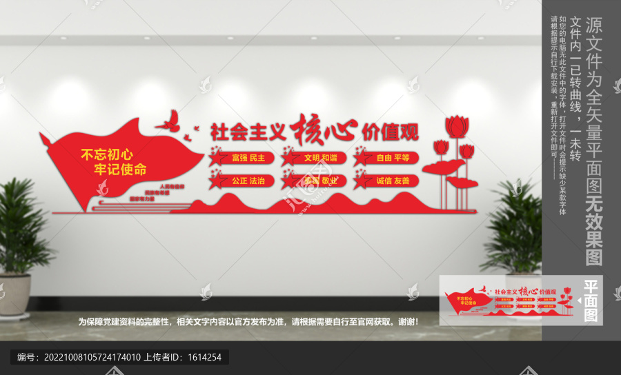 社會(huì)主義核心價(jià)值觀