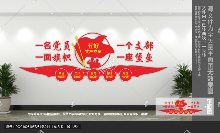 五好黨員