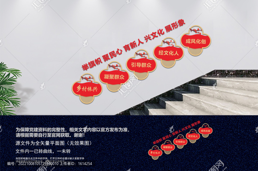 移風(fēng)易俗樓道展板