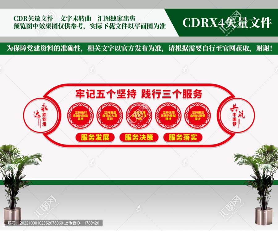 五個堅持三個服務(wù)