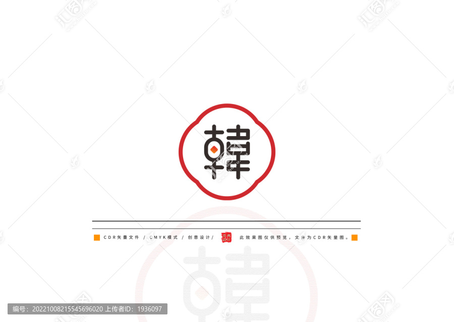 百家姓韓
