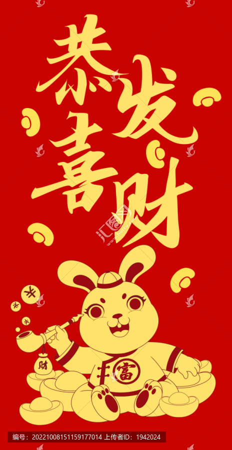 兔年大吉燙金紅包封面元寶