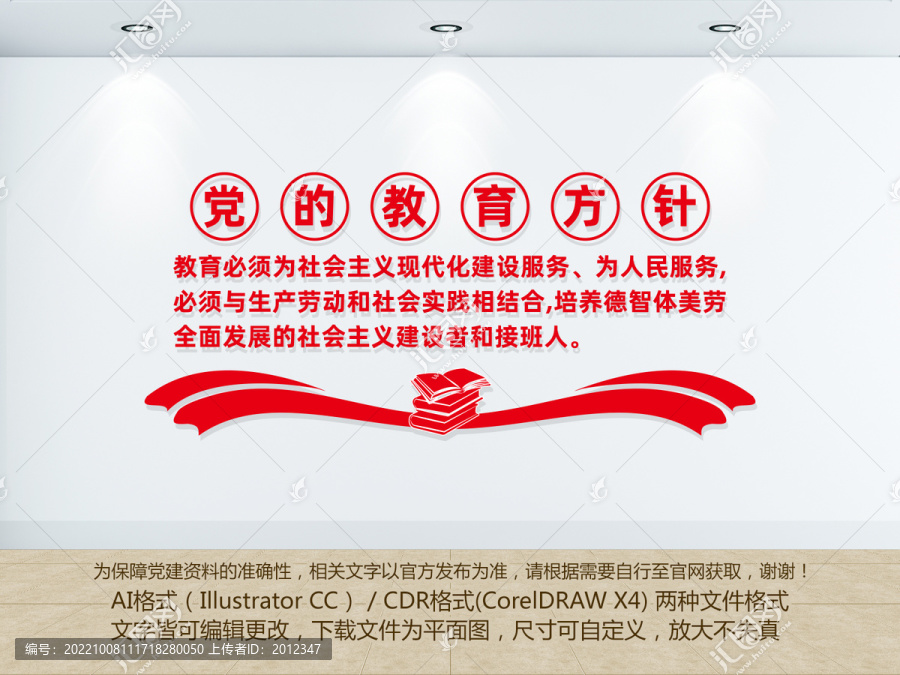 黨的教育方針
