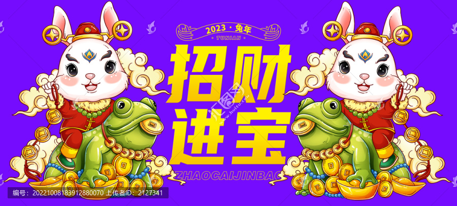 兔年國潮插畫