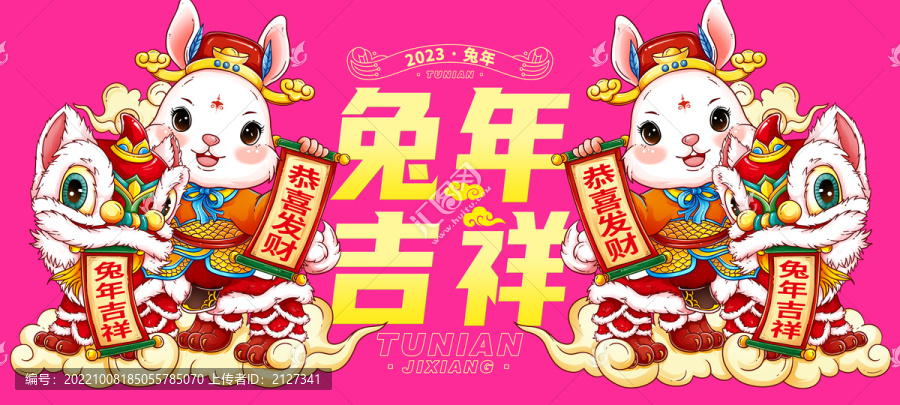 兔年國(guó)潮插畫