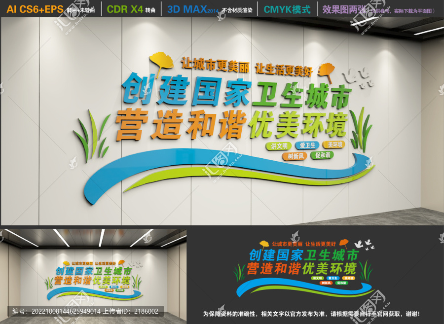 創(chuàng)建衛(wèi)生城市