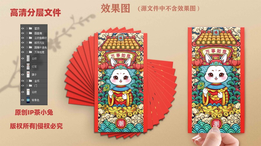 國(guó)潮兔年萬(wàn)事如意