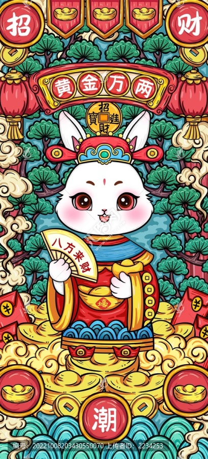 兔財(cái)神插畫(huà)