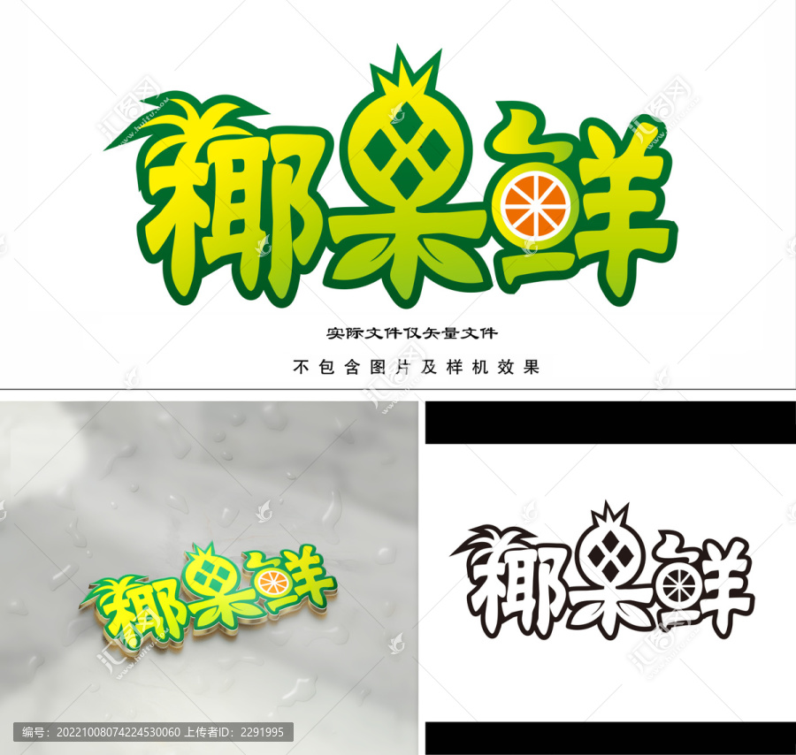 椰果鮮