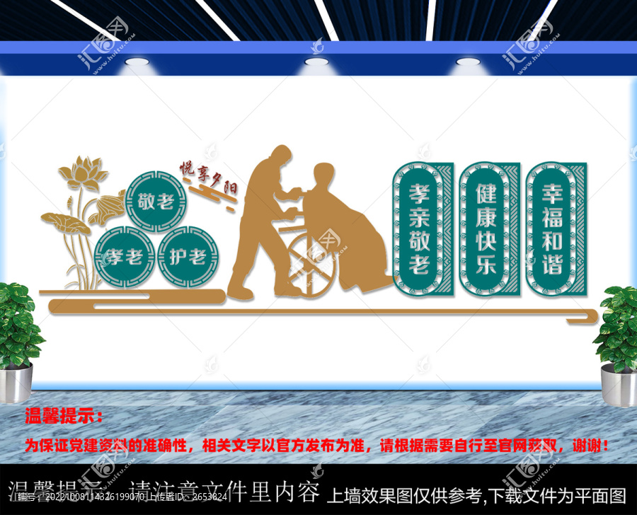 敬老院文化墻