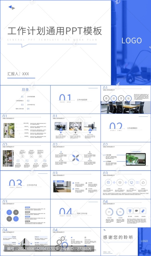 商务风工作计划通用PPT模板