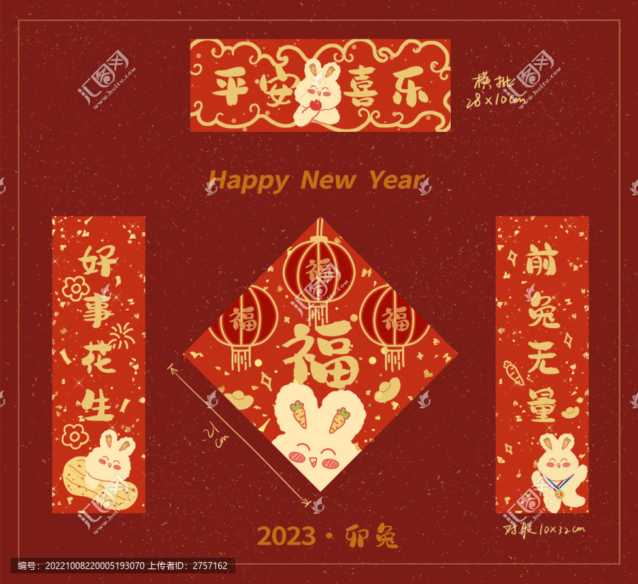 2023兔年春聯(lián)對聯(lián)新春福字