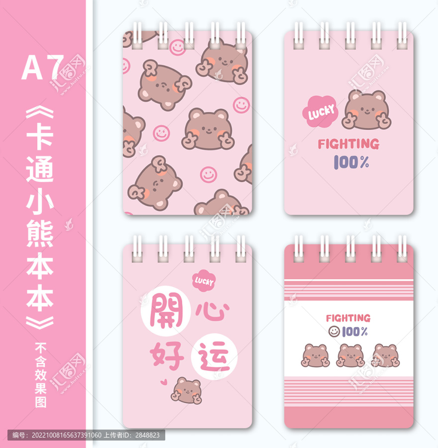 卡通小熊粉色封面本子設(shè)計(jì)