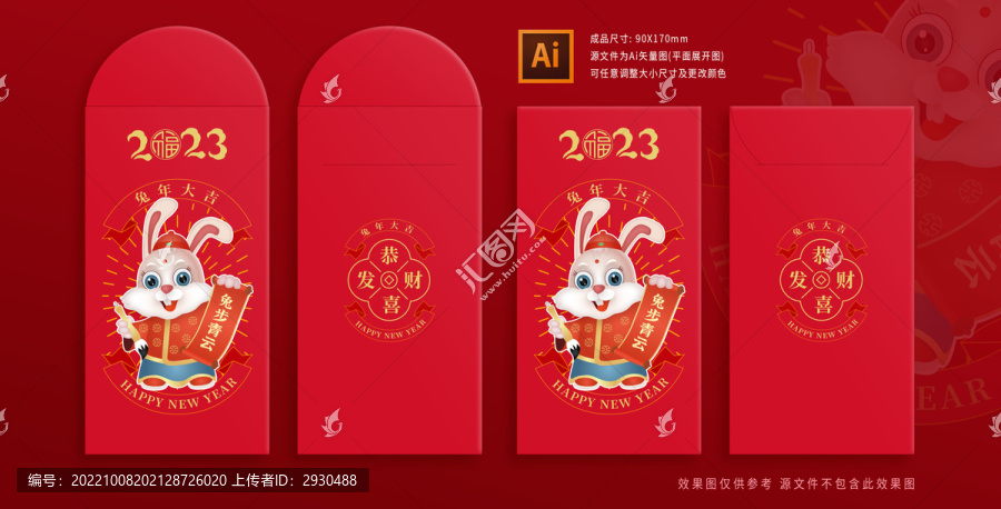 兔年春節(jié)紅包