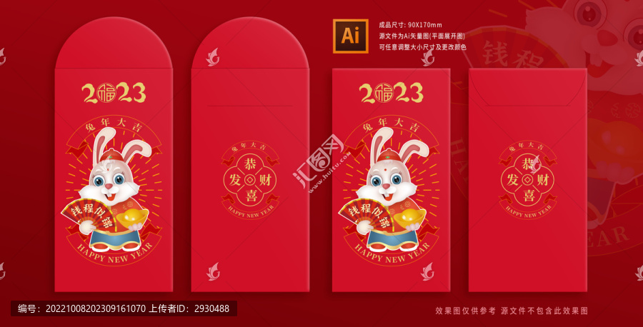 2023兔年紅包