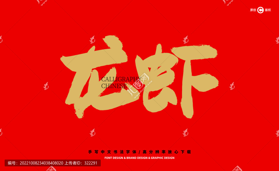 龍蝦