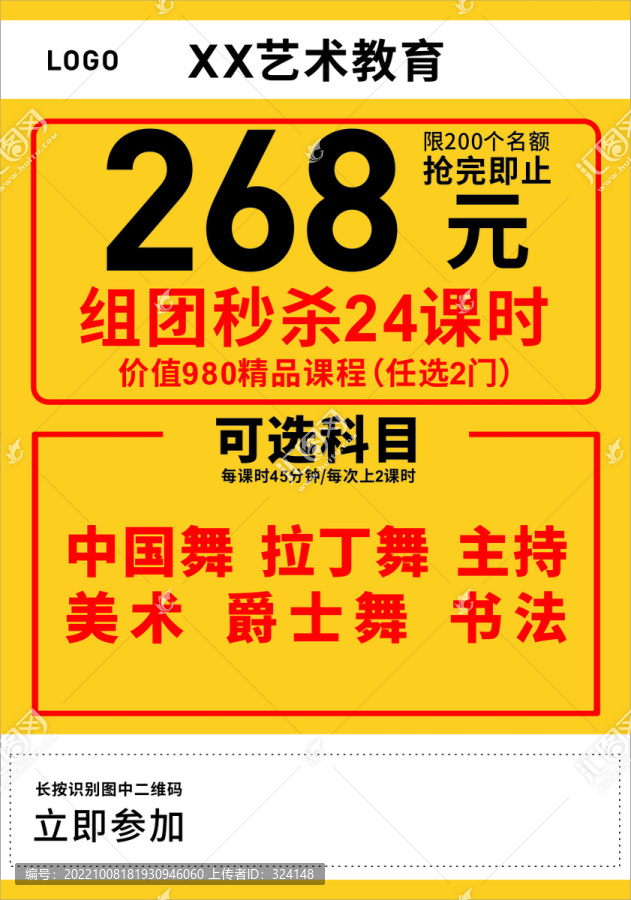 藝術(shù)培訓(xùn)班報名牌