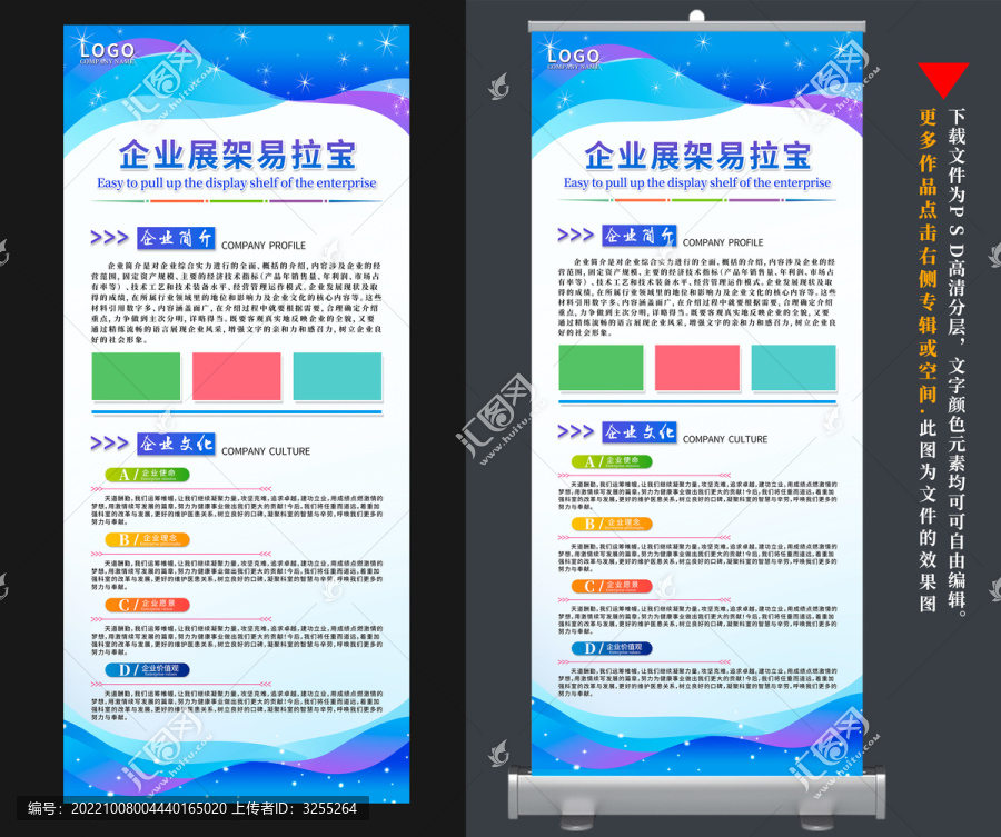 藍(lán)色企業(yè)展架易拉寶