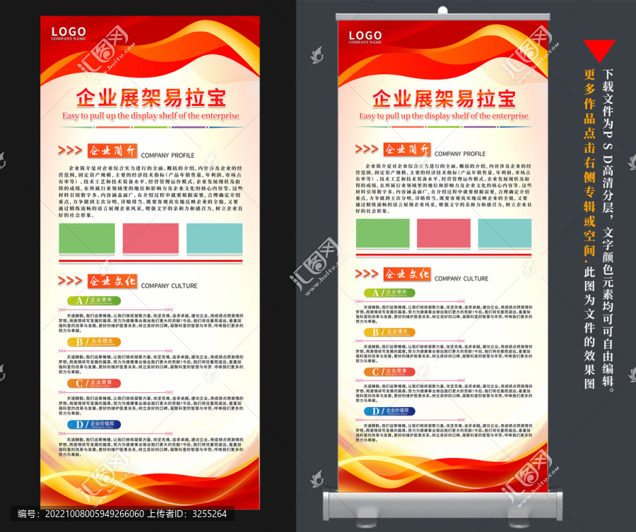紅色企業(yè)展架易拉寶