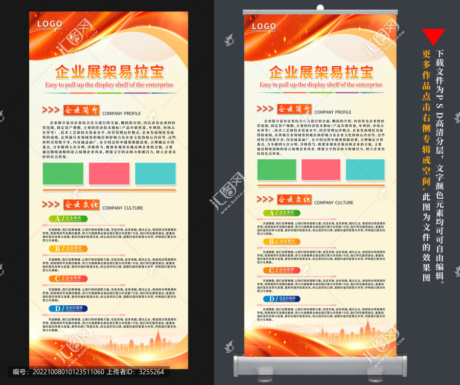 紅色企業(yè)展架易拉寶