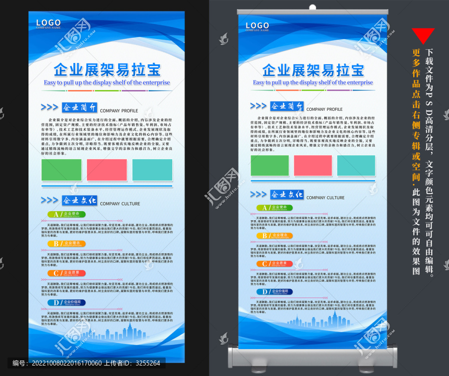 藍(lán)色企業(yè)展架易拉寶