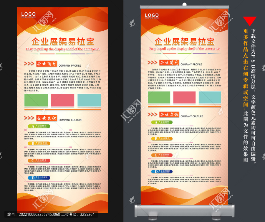 紅色企業(yè)展架易拉寶