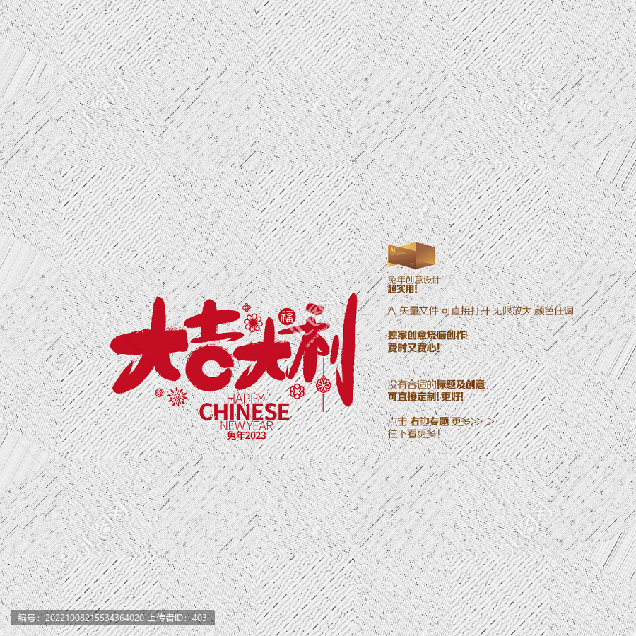 大吉大利