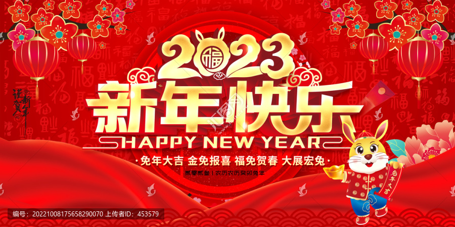 新年快乐