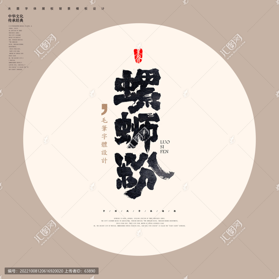 螺螄粉