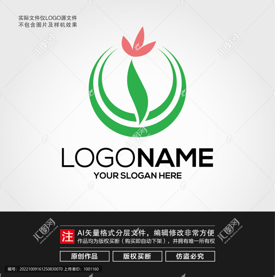 植物LOGO