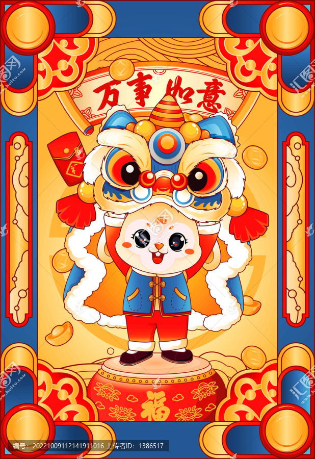兔年國(guó)潮舞獅插畫