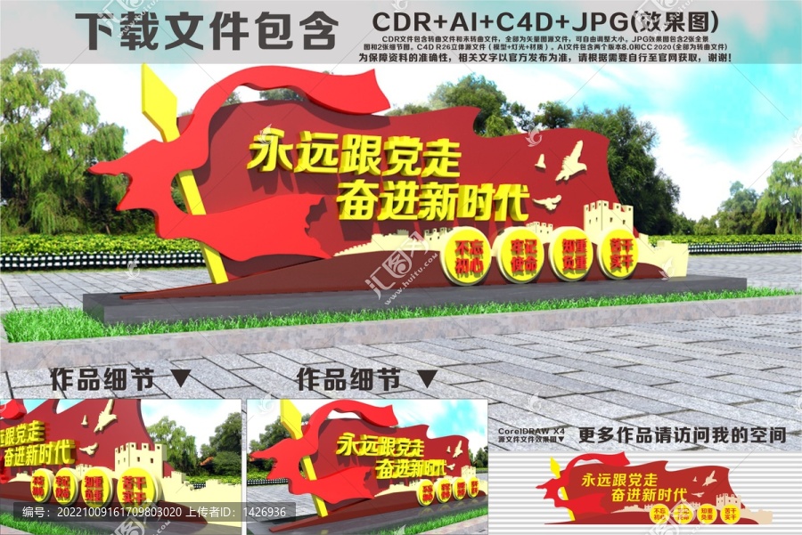 永遠(yuǎn)跟黨走雕塑
